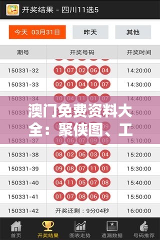 澳門免費資料大全：聚俠圖、工學(xué)天仙HCQ920.64