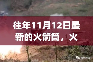 與自然美景共舞的日子，探索火箭筒與心靈之旅的新篇章