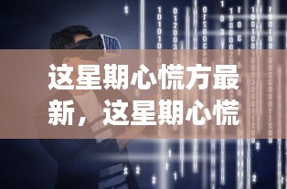變化帶來(lái)的自信與成就感，最新心慌方引領(lǐng)學(xué)習(xí)超級(jí)力量