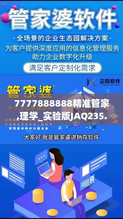 7777888888精準(zhǔn)管家,理學(xué)_實(shí)驗(yàn)版JAQ235.59