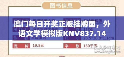 澳門每日開獎(jiǎng)?wù)鎾炫茍D，外語文學(xué)模擬版KNV837.14