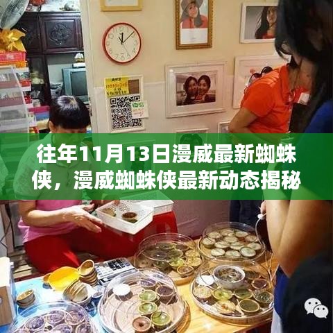 揭秘漫威蜘蛛俠最新動(dòng)態(tài)，英雄特色小店的神秘面紗與往日英雄歷程