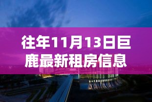 往年11月13日巨鹿租房探秘，小巷里的寶藏與獨特風(fēng)情的小店