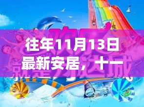 十一月十三日啟程，尋找心靈安居的自然美景之旅