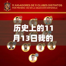 我的世界國(guó)際服最新版重塑疆界，科技巨獻(xiàn)的歷史時(shí)刻（11月13日）