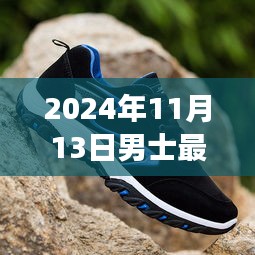 探索自然美景之旅，男士最新鞋子的故事與內(nèi)心的寧靜啟程（2024年男士時尚鞋款回顧）