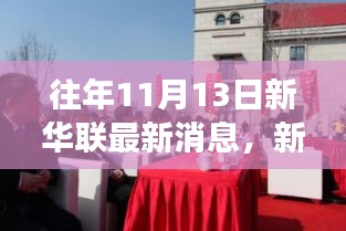 新華聯(lián)11月13日特輯，與自然美景的邂逅，踏尋內(nèi)心平和之旅