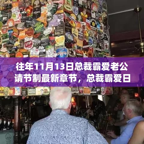 總裁霸愛之旅，節(jié)制熱情，擁抱自然美景啟程時(shí)