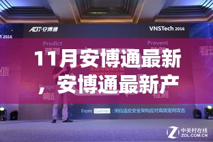安博通最新產品深度評測，特性、體驗、對比與用戶體驗全面解析