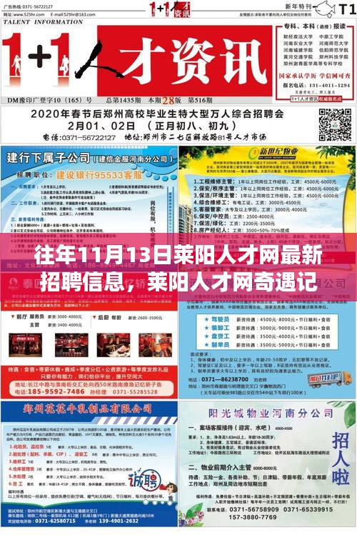 萊陽人才網(wǎng)招聘信息更新，求職路上的溫暖瞬間與友情紐帶奇遇記