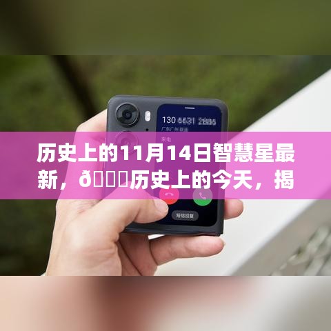歷史上的今天，揭秘智慧星背后的故事，小紅書分享??