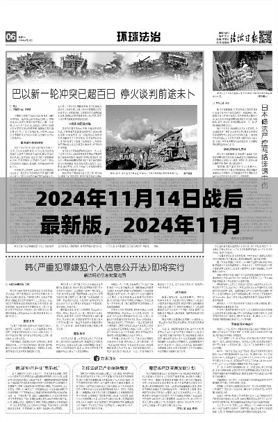 回顧與前瞻，2024年戰(zhàn)后最新篇章及未來展望