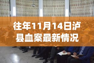 瀘縣血案后續(xù)進(jìn)展，學(xué)習(xí)重塑自信，勵(lì)志成就未來之路