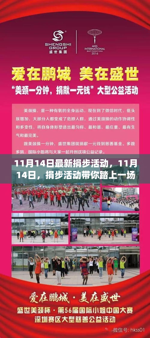 11月14日捐步活動啟程，自然之旅探尋心靈寧靜與微笑的力量