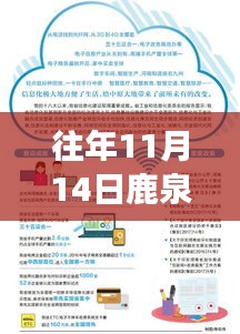 鹿泉最新招聘信息揭秘，自然之旅與心靈寧?kù)o之約，鹿泉秘境探秘活動(dòng)開啟！