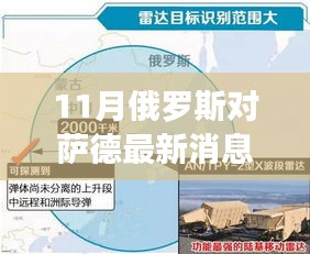 揭秘薩德最新動態(tài)，俄羅斯十一月風情獨特小店深度游攻略