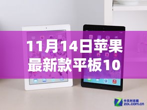 蘋(píng)果最新款平板10，家庭歡聚日的溫馨之選