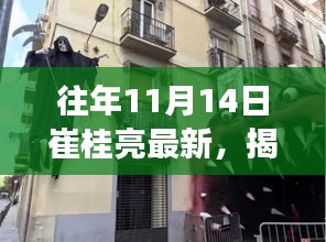 崔桂亮特色小店，小巷深處的獨特風味揭秘