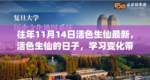 活色生仙的日子，學習變化帶來的自信與成就感閃耀時刻