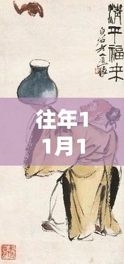 莊子千年哲思回響，以11月14日探尋智慧時光節(jié)點
