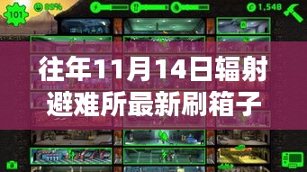 輻射避難所刷新箱子背后的勵志故事，學習與成長的冒險之旅