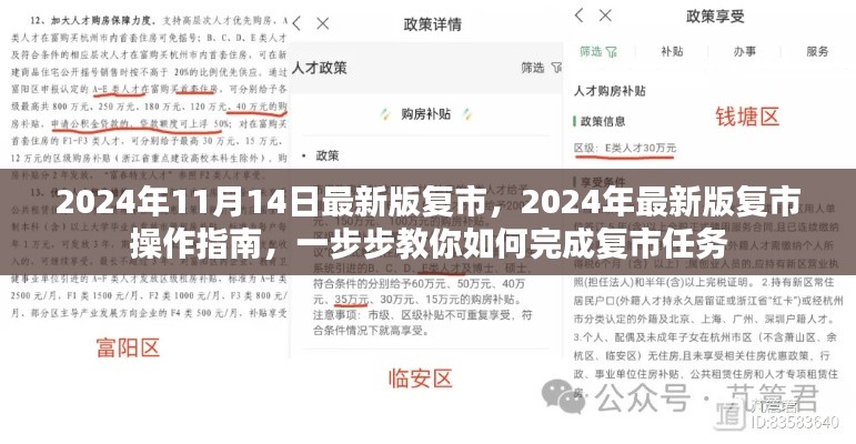 復(fù)市操作指南，一步步完成復(fù)市任務(wù)（最新版）