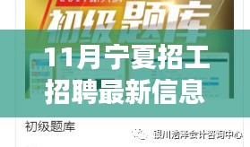 揭秘寧夏最新招工招聘動(dòng)態(tài)，職場(chǎng)人的新機(jī)遇在寧夏！