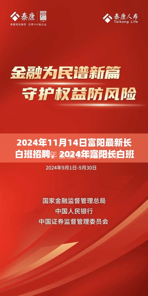 2024年富陽(yáng)長(zhǎng)白班招聘全景解析，職場(chǎng)新機(jī)遇等你來(lái)探索