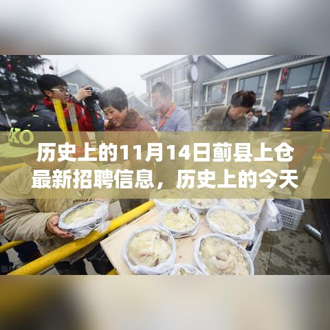 歷史上的今天，薊縣上倉發(fā)布最新招聘信息，學習變化成就自信人生之路
