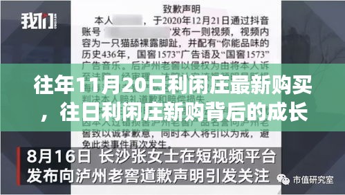 解鎖成長密碼，利閑莊新購背后的學習力量與自信成就之光探索