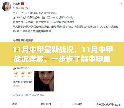 揭秘中甲最新動(dòng)態(tài)，11月戰(zhàn)況詳解與深度分析