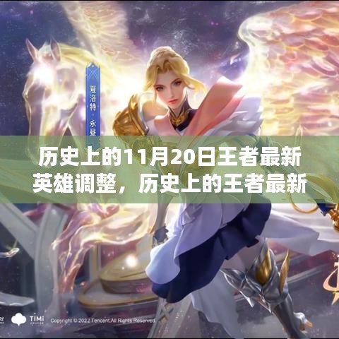 歷史上的王者英雄調(diào)整深度評(píng)測(cè)與介紹，最新英雄調(diào)整解析及介紹