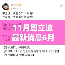揭秘周立波最新消息背后的隱藏小巷特色小店，周立波最新動(dòng)態(tài)報(bào)道（XX月XX號(hào)）