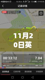 揭秘，英力特最新動(dòng)態(tài)與重磅消息發(fā)布（11月20日更新）
