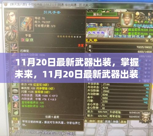 掌握未來(lái)武器出裝，學(xué)習(xí)變化成就非凡人生！