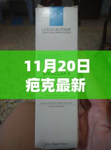 疤克最新批號使用指南（11月20日更新版），初學(xué)者到進(jìn)階用戶全掌握