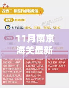 南京海關人事變革，新任命的領導團隊開啟新篇章