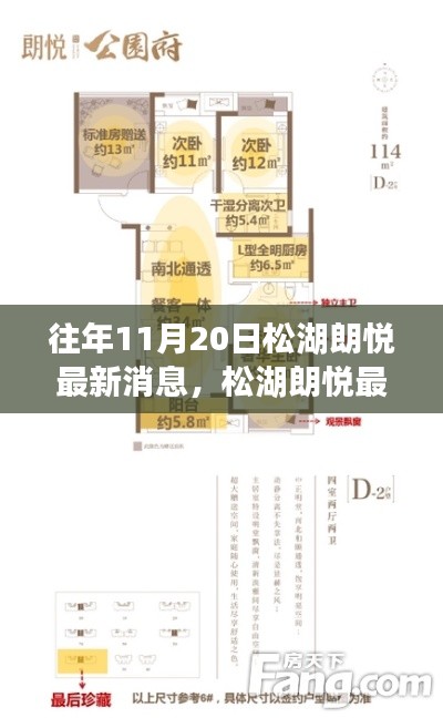 松湖朗悅最新消息獲取指南，輕松掌握往年與今日動態(tài)，揭秘松湖朗悅最新動態(tài)！