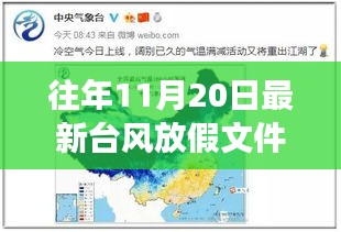 臺風放假通知下的家的溫馨故事，十一月二十日的特殊假期體驗