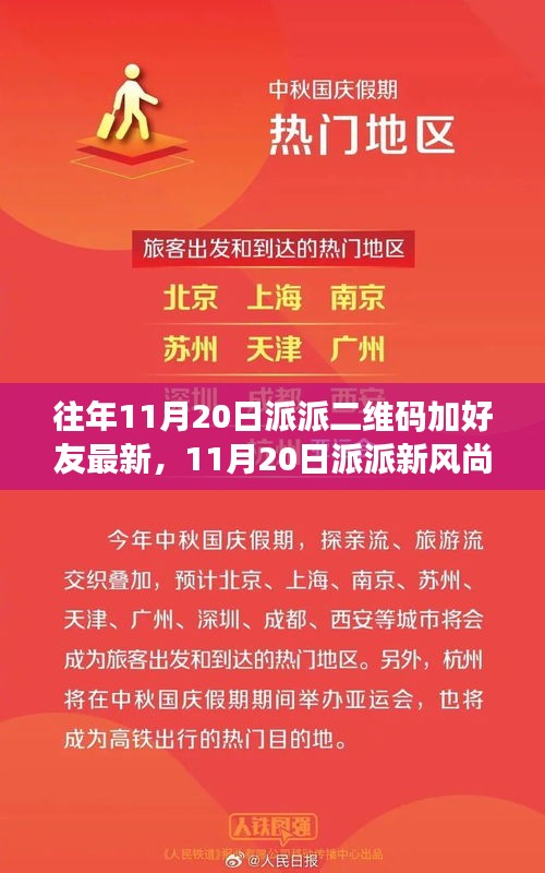 最新派派二維碼交友日，探尋自然探秘之旅，尋找心中的寧靜桃花源