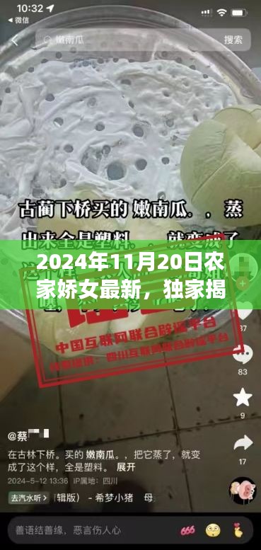 農(nóng)家嬌女必備神器揭秘，高科技產(chǎn)品全新登場(chǎng)，改變你的想象！