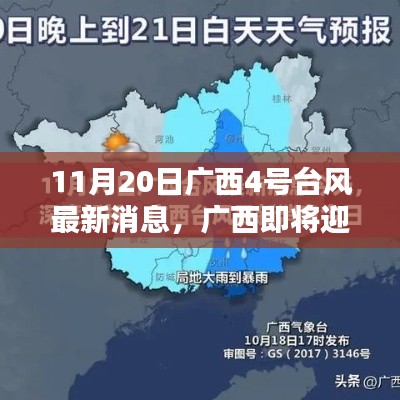 廣西四號臺風(fēng)即將來襲，應(yīng)對技巧與安全指南