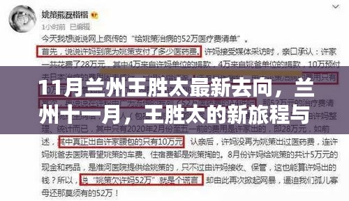 蘭州十一月，王勝太的新旅程與溫暖友情的去向
