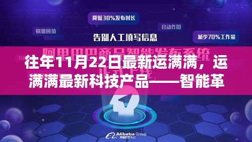 運(yùn)滿滿智能科技革新，滿載生活新體驗(yàn)，揭秘最新科技產(chǎn)品