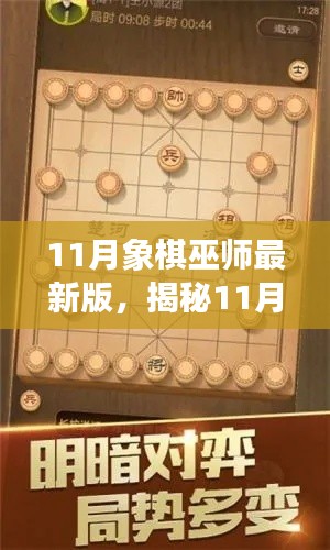 揭秘最新象棋巫師戰(zhàn)略，挑戰(zhàn)與樂趣盡在掌握