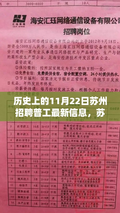 蘇州普工招聘日，最新信息交匯時，奇遇與友情的溫馨時光