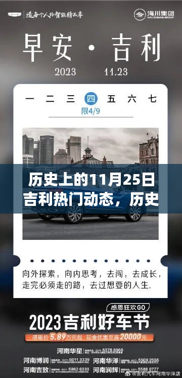 歷史上的11月25日吉利之旅，探尋自然美景與內(nèi)心平靜的力量