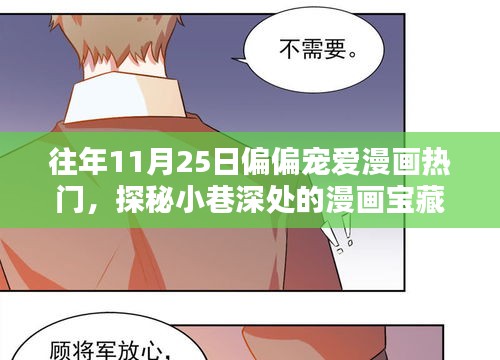 探秘漫畫寶藏，獨(dú)家寵愛漫畫日——11月25日的獨(dú)特魅力