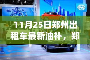 鄭州出租車新油補啟動，探索自然美景，尋找內(nèi)心平靜之旅