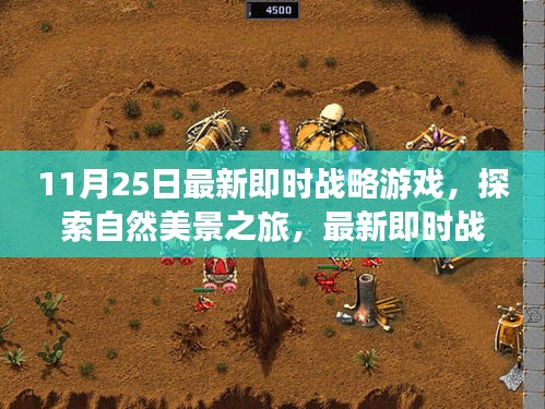 最新即時戰(zhàn)略游戲，自然美景探索之旅，探尋內心平靜的魔法與藝術